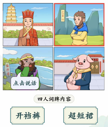 文字玩出花谁是卧底通关攻略