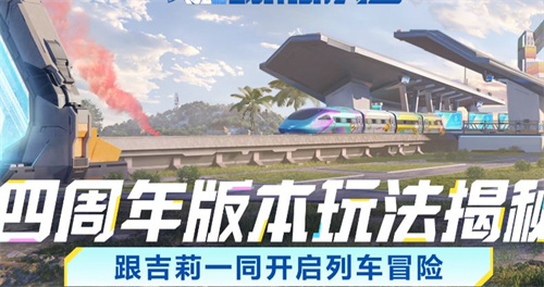 和平精英周年庆上线时间介绍