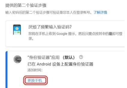 谷歌身份验证器下载教程