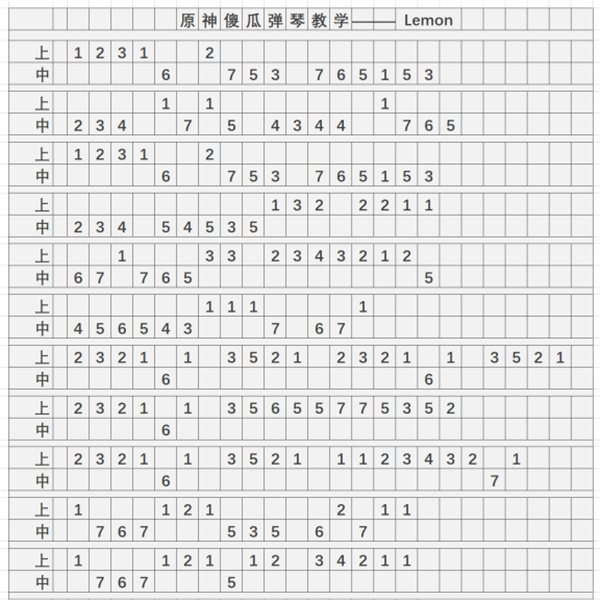 原神lemon琴谱