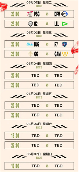 LOL英雄联盟MSI赛程表一览