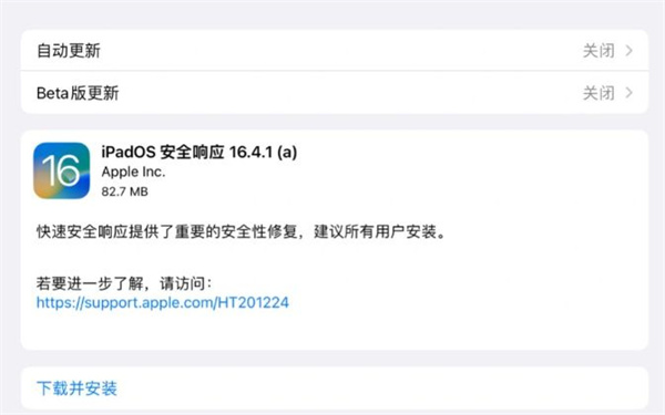 ios16. 4.1a更新内容介绍
