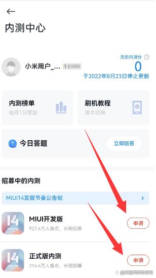 小米内测资格申请答题地址
