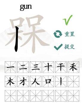 汉字找茬王槑找出十八个字攻略