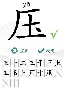 汉字找茬王压找出十六个字攻略