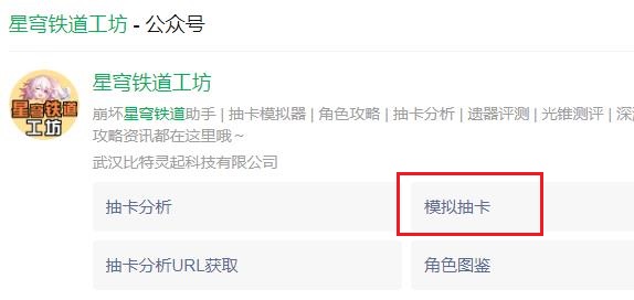崩坏星穹铁道抽卡模拟器网页版
