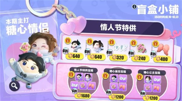 蛋仔派对520情人节皮肤价格及皮肤外观一览