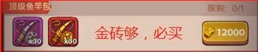 咸鱼之王黑市奖励兑换所需金砖数量介绍