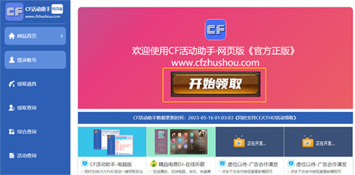 cf活动助手一键领取入口分享