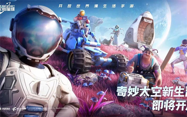 创造吧我们的星球上线时间介绍