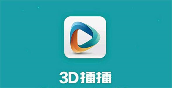 3D播播VR显示没有网解决方法