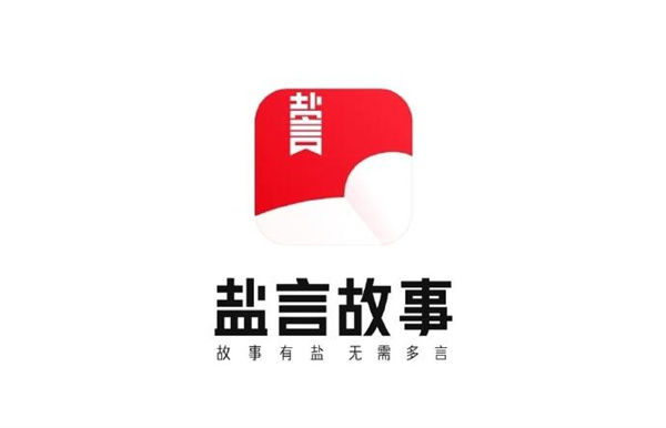 盐言故事app换声音教程