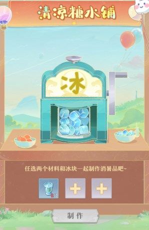 长安幻想清凉糖水铺制作配方一览