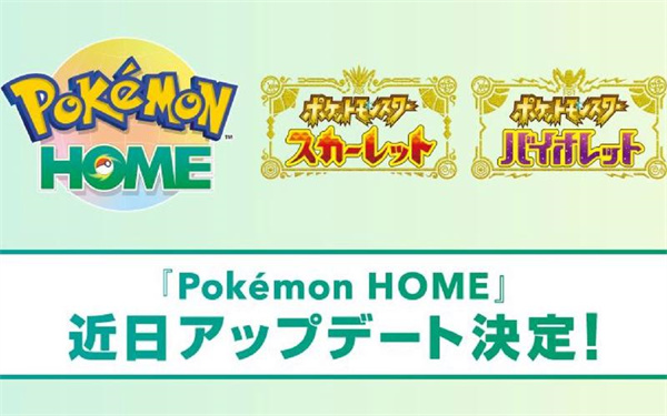 pokemon home联动朱紫攻略