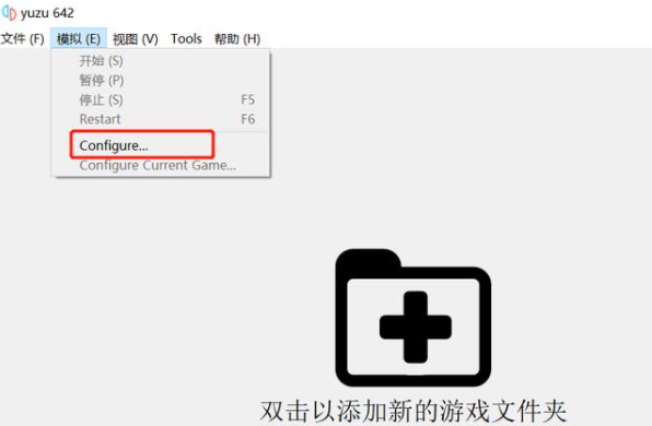 yuzu模拟器最流畅设置教程