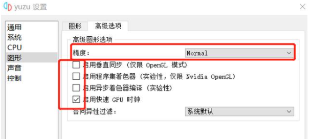 yuzu模拟器最流畅设置教程