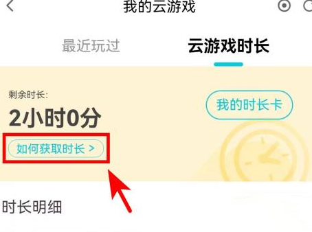 腾讯先锋领取云游戏时长方法
