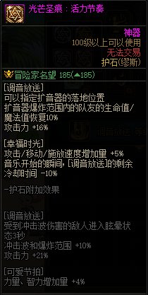 DNF110级缪斯护石选择推荐攻略