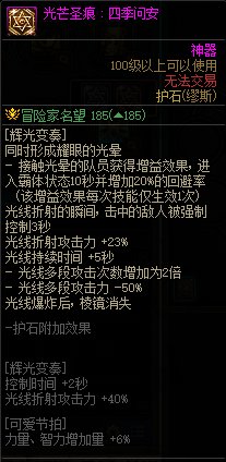 DNF110级缪斯护石选择推荐攻略