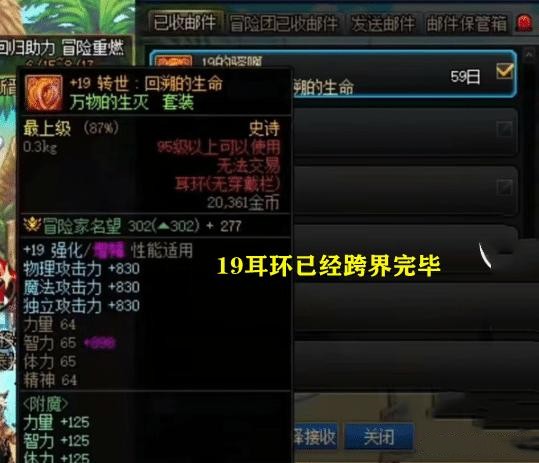 DNF全服4件红19耳环分别在不同跨区 3个在职业第一手中