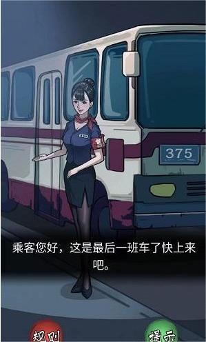 隐秘的档案375路公交车攻略