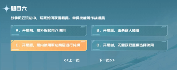 穿越火线手游战垒驾照考试答案汇总