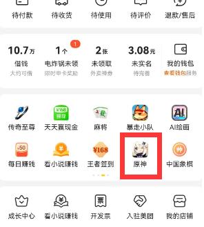 美团原神入口怎么进