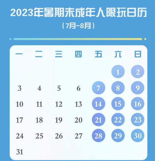 2023年暑假未成年人限玩通知