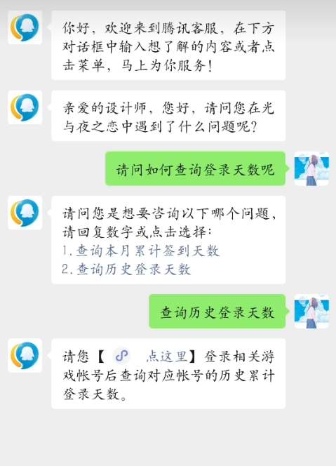 光与夜之恋登录天数查询方法