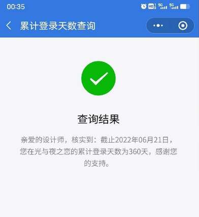 光与夜之恋登录天数查询方法