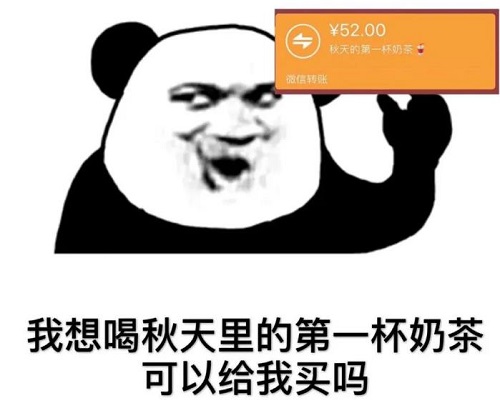 秋天的第一杯奶茶梗意思介绍