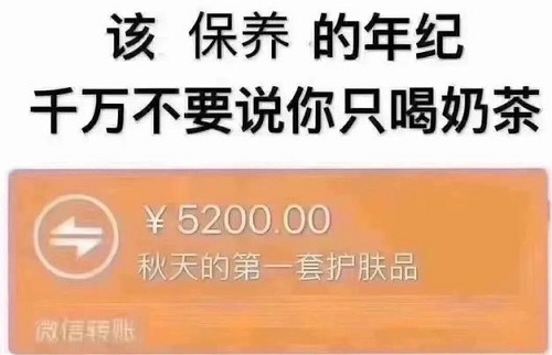 秋天的第一杯奶茶梗意思介绍