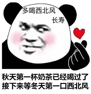 秋天的第一杯奶茶梗意思介绍