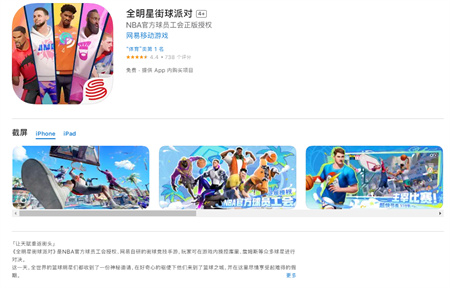 全明星街球派对安卓/ios下载教程