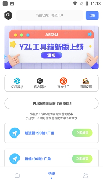 yzl工具箱版本大全