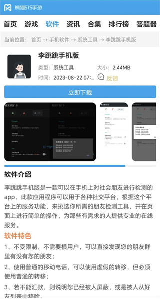 李跳跳app下载介绍