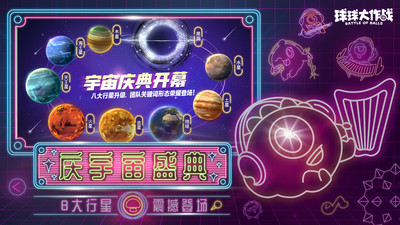 球球大作战