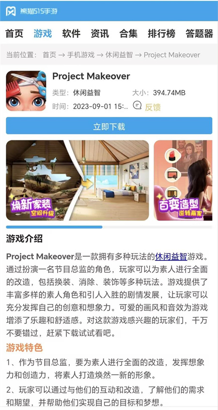 Project Makeover下载介绍