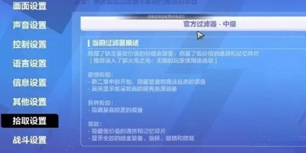 火炬之光无限自动捡东西设置方法介绍