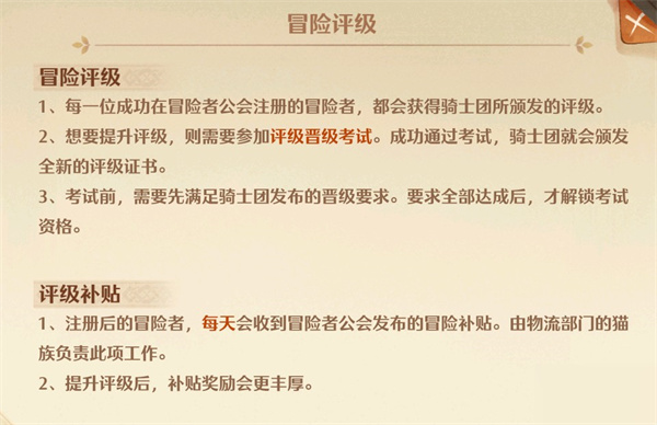 森之国度评级提升攻略