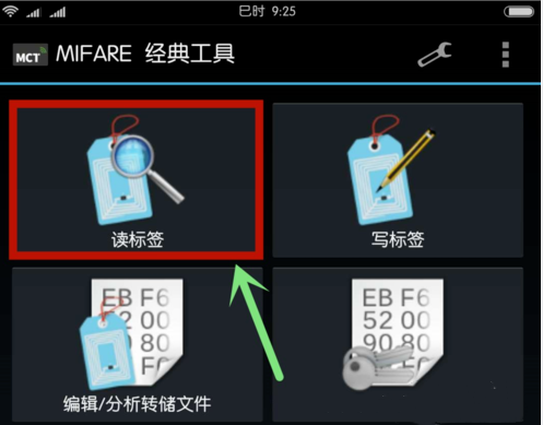 mifare classic tool怎么用