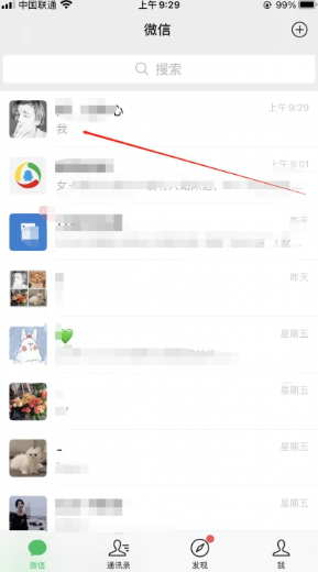 微信不显示聊天找回来方法