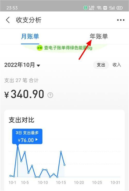 支付宝年度账单查询图文教程