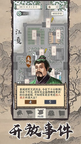 三国人生模拟攻略