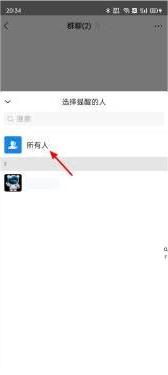 微信艾特所有人操作方法