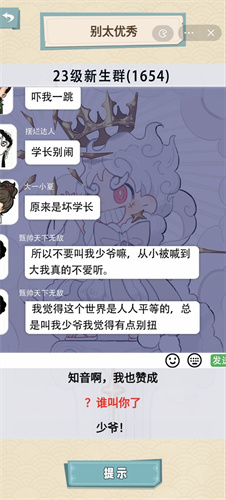 就挺秃然的不做显眼包攻略