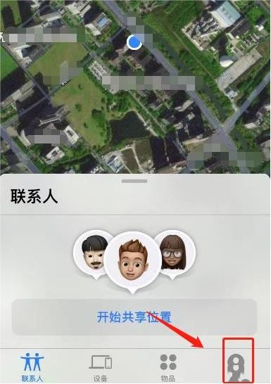 iPhone查找对方手机位置教程