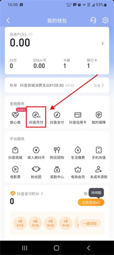 抖音月付还款图文教程