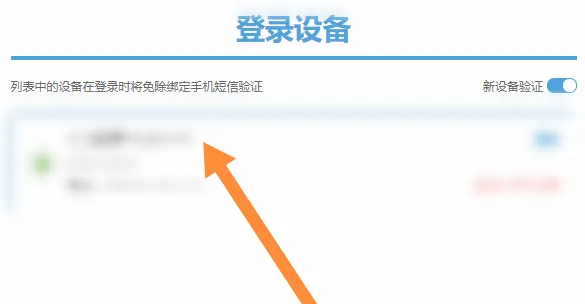 米游社通行证登录设备查看方法介绍