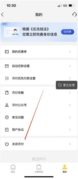美团月付关闭方法介绍